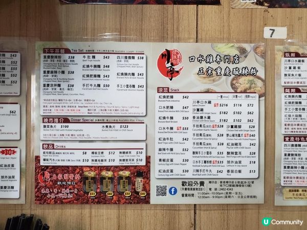 《愛辣的朋友們 ~ 必試川菜》