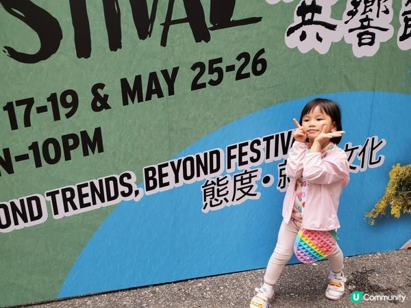 《流行共響 - 共享流行》