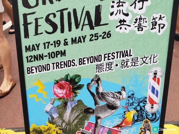 《流行共響 - 共享流行》