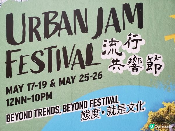 《流行共響 - 共享流行》