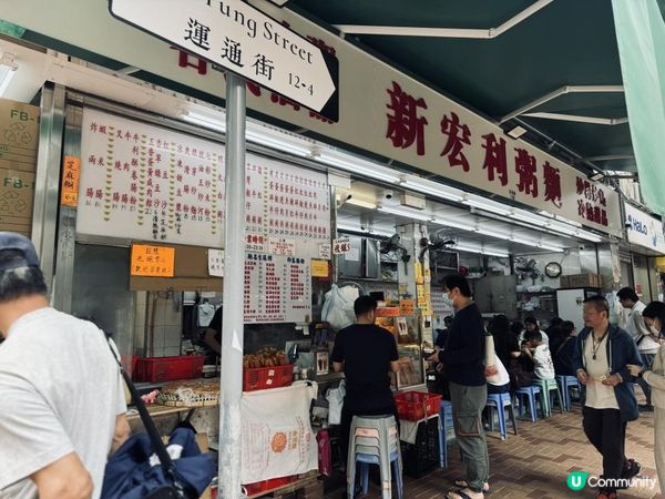 新宏利粥麵@初嘗牛脷酥卷腸粉😳