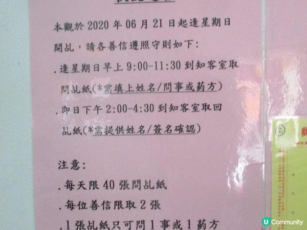 屯門青松觀扶乩問事新安排
