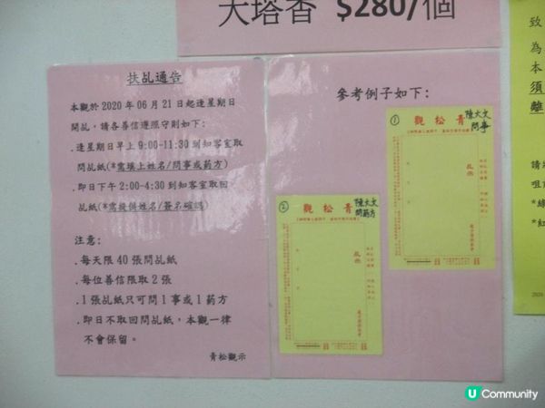 屯門青松觀扶乩問事新安排