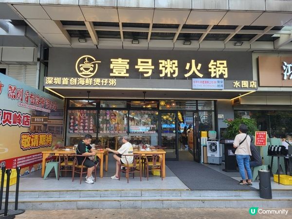 深圳首創海鮮煲仔粥