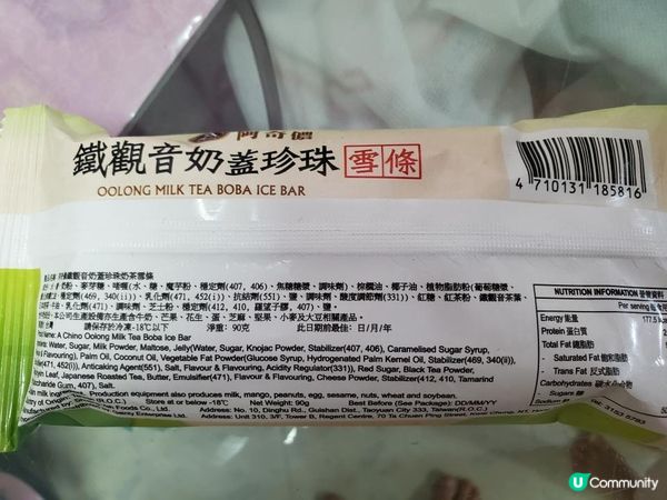 《鐵觀音奶蓋珍珠雪條》