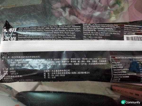 《黑糖波霸珍奶雪條》