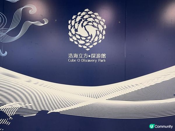 💙🩵浩海立方🌊・探游館🩵💙 I