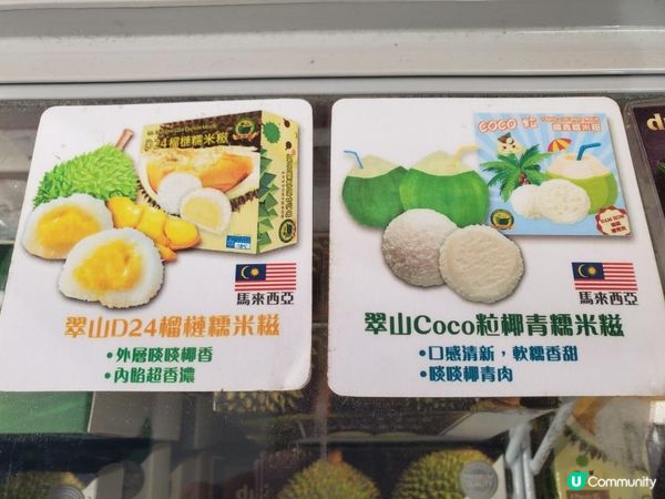 《榴槤控注意:糯米糍特價》