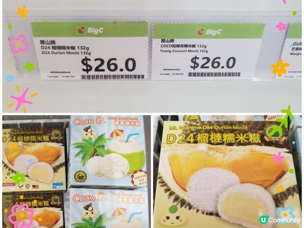 《榴槤控注意:糯米糍特價》