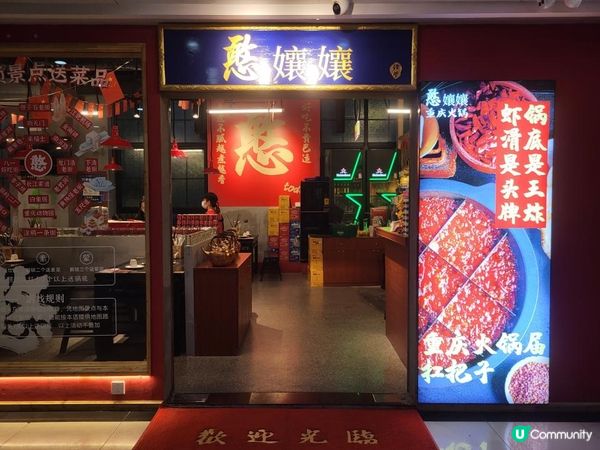 到深圳實現蝦滑自由 ~ 重慶火鍋