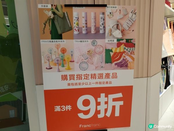 《Francfranc 大減價!》