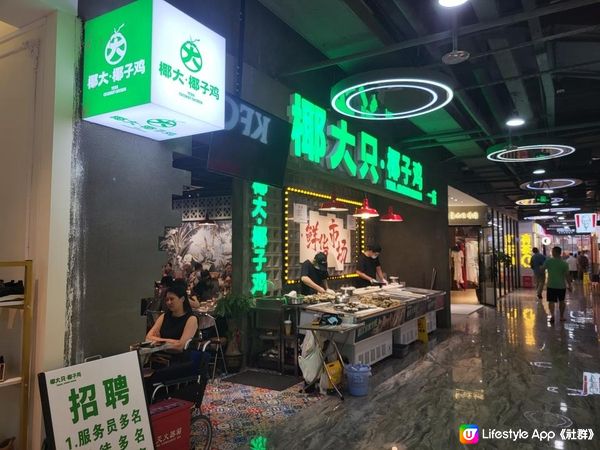 深圳探店 ︳初嚐椰子雞套餐