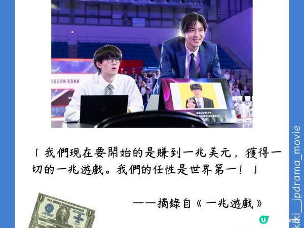 【日劇心得】一兆遊戲 – 別開生面的「爽劇」