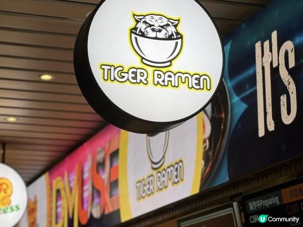 啟德Airside🐯老虎拉麵