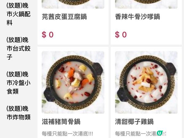 真係瘋狂烚下烚下的餐廳~