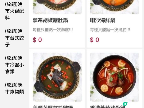 真係瘋狂烚下烚下的餐廳~