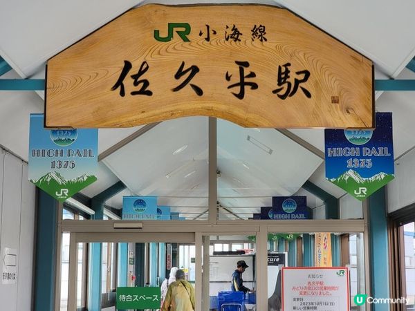 雨中遊軽井沢 再搭星空列車