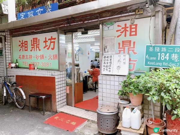 台灣/台北 湘鼎坊 蔣經國御用廚師 平價經典熱炒(MRT:六張犁站))