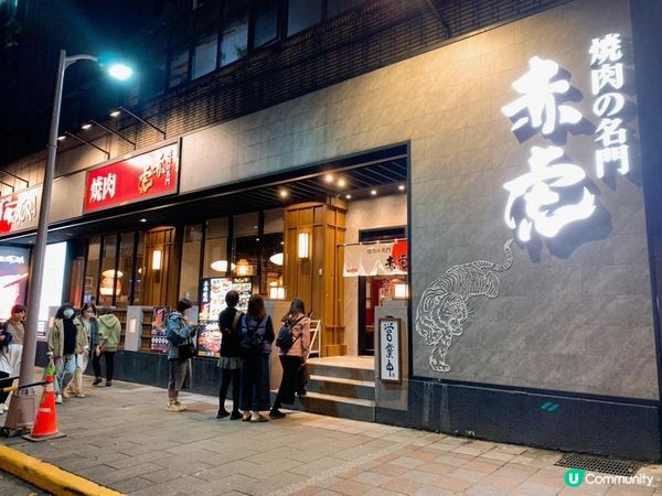 台灣/台北 名門赤虎燒肉 日本琦玉縣燒肉品牌 (MRT：信義安和店)