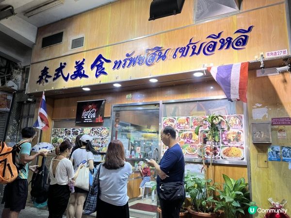 九龍城性價比泰國餐廳