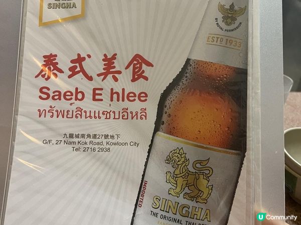 九龍城性價比泰國餐廳