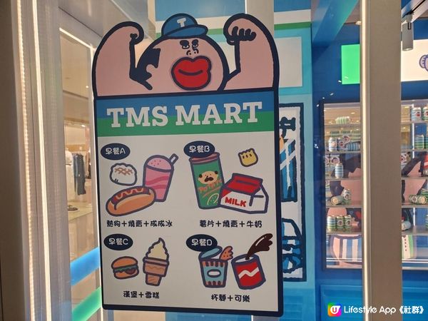《TMS Mart @LCX》
