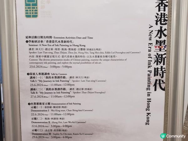 《適逢其會 ~ 香港水墨新時代》