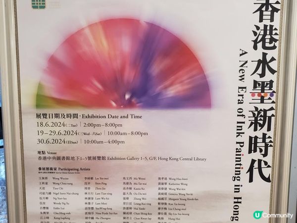 《適逢其會 ~ 香港水墨新時代》