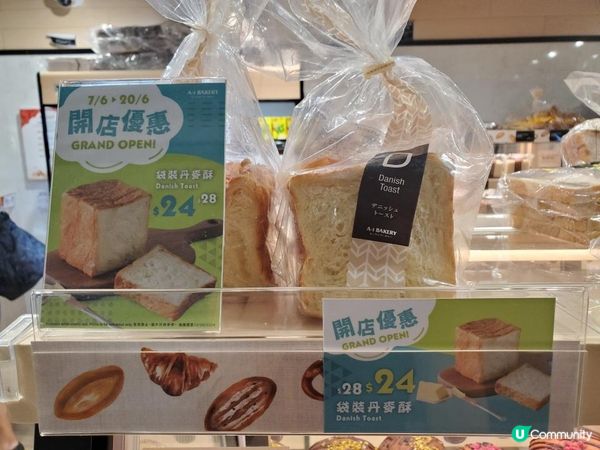 《A1-Bakery 新張優惠》