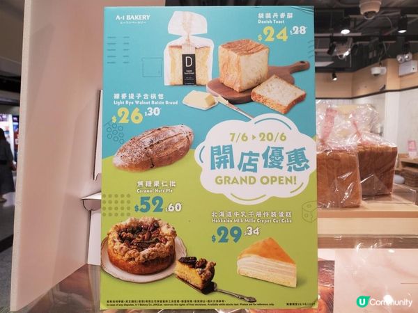 《A1-Bakery 新張優惠》