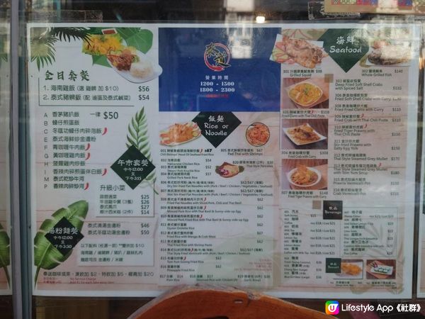 賞味香港 - 長沙灣的泰國味道 泰道