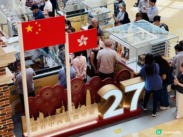 🎆《細看中西區微型展》🎆