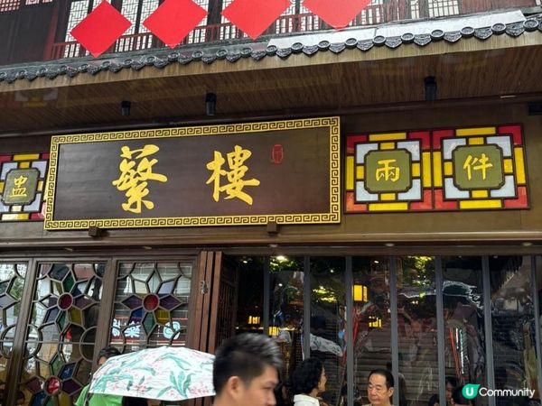 《深圳美食之旅 ~ 蘩樓》