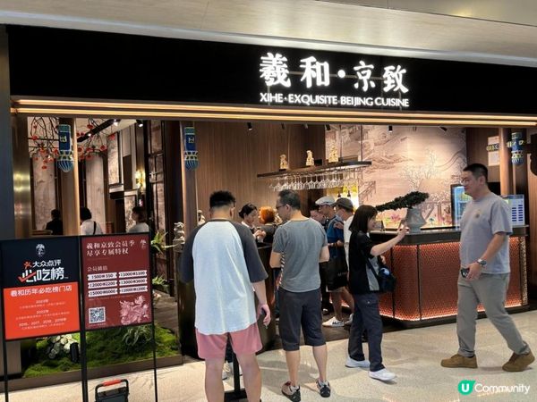 《深圳美食之旅 II ~ 羲和 · 京致》