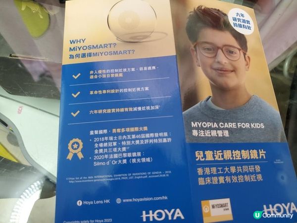 《MiYOSMART 兒童近視控制鏡片》