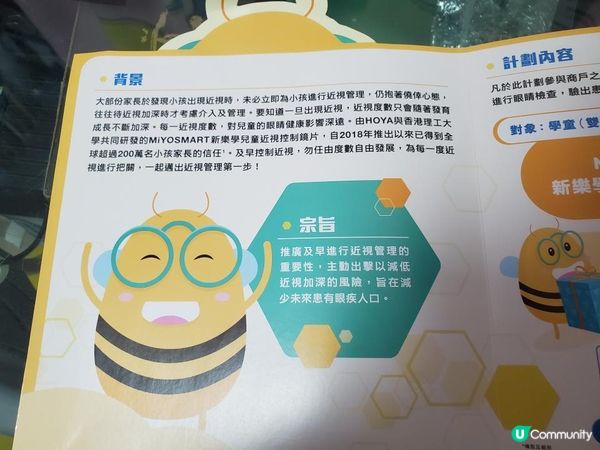 《MiYOSMART 兒童近視控制鏡片》