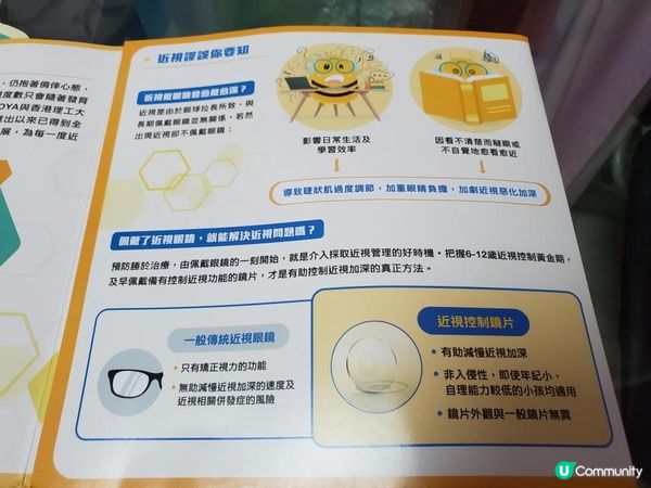 《MiYOSMART 兒童近視控制鏡片》