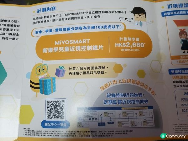 《MiYOSMART 兒童近視控制鏡片》
