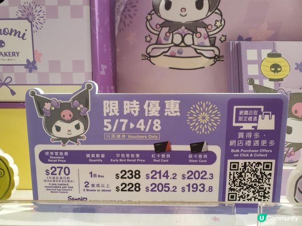 《Kuromi别注版月盒登陸 A-1》