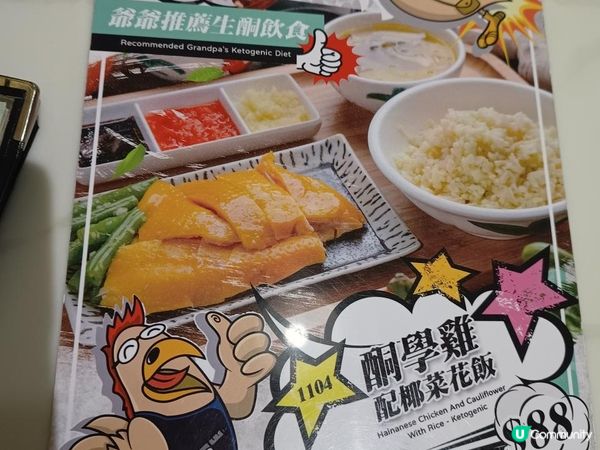 生酮海南雞飯🐔