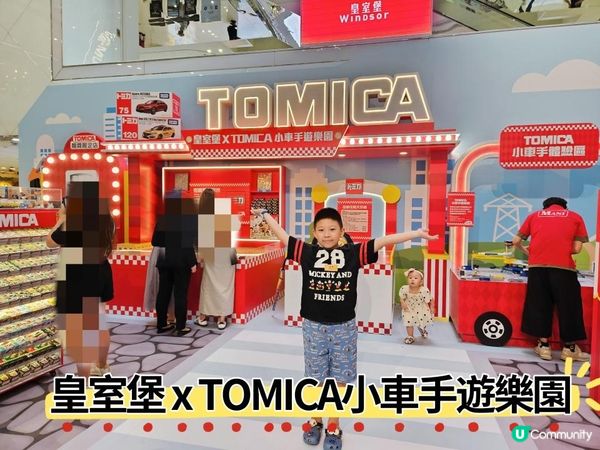 「皇室堡 x TOMICA小車手遊樂園」