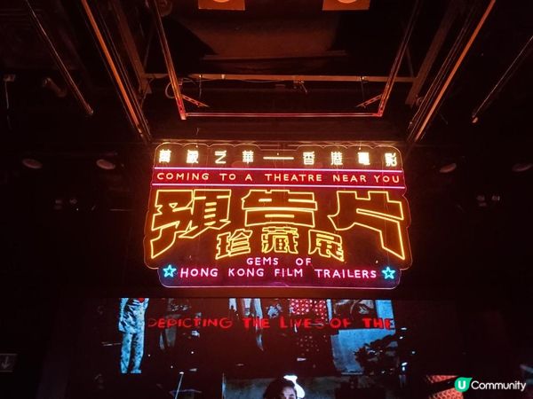 《香港電影資料館 ~ 預告片珍藏展》