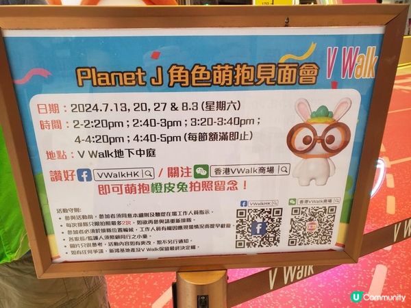 《V Walk × Planet J見面會》