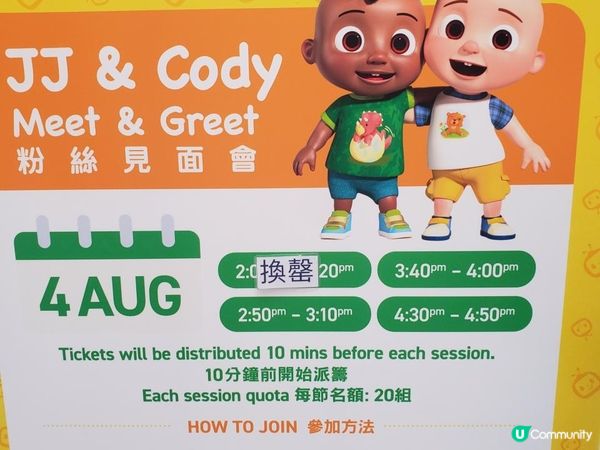 《CoComelon朋友仔見面會 I》