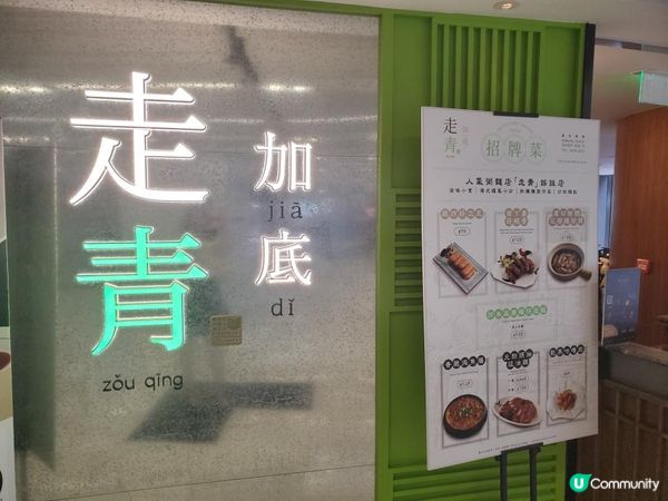 《環境舒適，暢聚一流@走青加底》