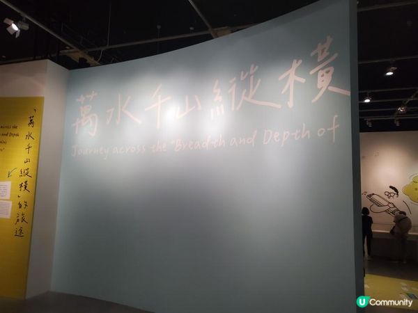 《滄海一聲笑 @香港文化博物館》