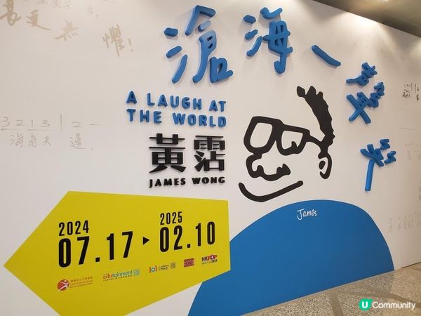 《滄海一聲笑 @香港文化博物館》