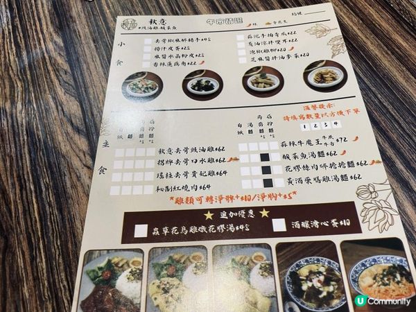 秋意@好食但未至於驚艷🐤