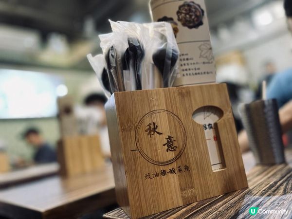 秋意@好食但未至於驚艷🐤