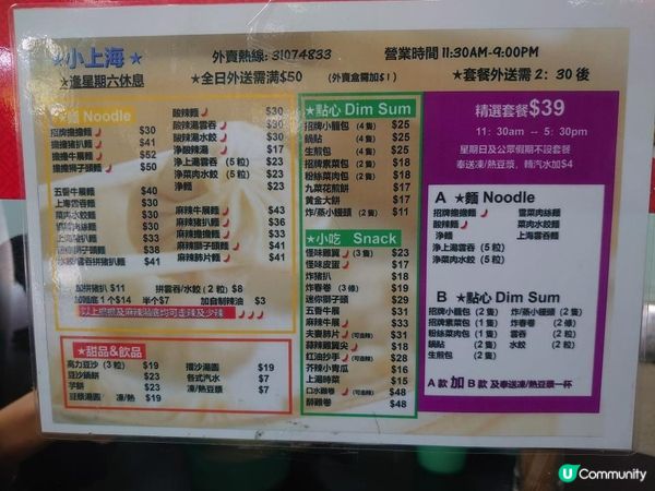 賞味香港 - 葵涌山城 街坊食店 小上海